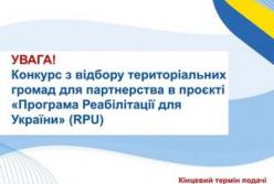 GIZ Ukraine оголошує конкурс на участь у програмі реабілітації для громад