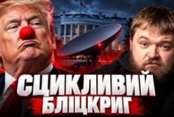 США створюють "сцикливий" тиск на Україну: блокування Starlink та ракети Patriot