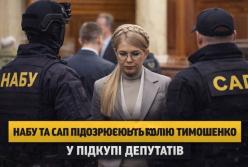 Юлію Тимошенко підозрюють у підкупі депутатів — ЗМІ
