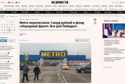METRO перерахувало 1 мільярд рублів на підтримку російської армії