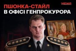 Законопроєкт №13603: В ОГП планують повернути «пшонківські» ранги прокурорам