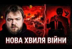 Кремль готує ескалацію: Чому Путін відмовляється від миру та грає на руку Трампу