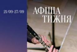 Національна філармонія України запрошує на вересневі прем'єри та музичні вечори