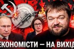 Путінський Центробанк під ударом: Як спроба зламати фінансову систему веде Росію до самознищення