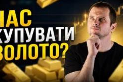 Експерт: золото може показати зростання в короткостроковій перспективі, але довгострокові перспективи невизначені