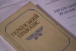 Новое правописание не будут проверять на ВНО еще 5 лет