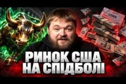 Ера "Спідбол капіталізму": Як Америка підсадила економіку на ШІ та борги