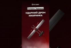 В Україні готують відповідь на мільйон російських безпілотників: стартують випробування ударного дрона «Хмаринка»