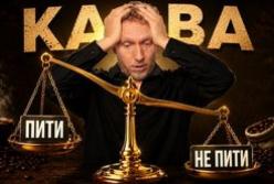 Кава: розвінчуємо популярні міфи про вплив на організм
