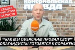 Російські пропагандисти готують населення до поразки: "Не буде перемоги, буде компроміс"