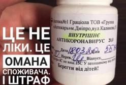 АМКУ оштрафовал аптеку в Днепре, продававшую "средство от коронавируса"