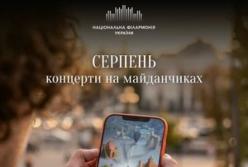 Національна філармонія України оголосила розклад концертів на серпень у музеях та галереях Києва