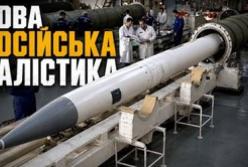 Росія модернізує С-400: нові балістичні ракети RM-48U загрожують Україні