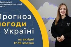 Прогноз погоди на вихідні: дощі, тумани та можливі грози в Україні