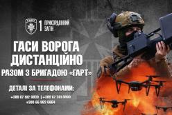 Бригада «Гарт» запрошує добровольців для захисту країни: мобілізація спрощена до мінімуму