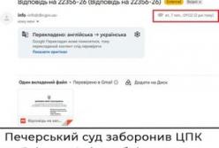 ЦПК спростовує заяви ДБР щодо блокування розслідування про нерухомість брата Сухачова