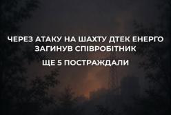 Росія вдарила по шахтоуправлінню на Дніпропетровщині: є загиблий та поранені