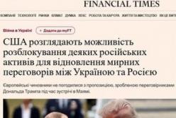 США пропонують Європі передати заморожені активи РФ в обмін на мир з Путіним