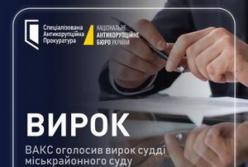 Суддю Дніпропетровщини засудили до 5 років ув'язнення за хабар