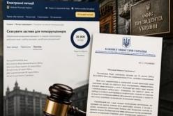 Кабмін відхилив петицію про скасування застави для топкорупціонерів попри підтримку 26 тисяч громадян