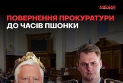 Законопроєкт №13603: Рада готується відновити “ранги Пшонки” у прокуратурі