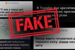 Укргідрометцентр спростував фейки про сильні морози та снігопади в Україні