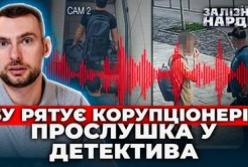 СБУ намагається тиснути на НАБУ: знайдену прослушку в квартирі детектива пов'язують зі Службою безпеки