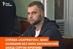 Заступнику генпрокурора Сергію Кропиві залишили запобіжний захід у справі "Карфаген"