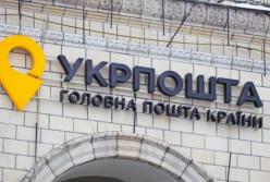 "Укрпочта" установила режим работы во время карантина выходного дня