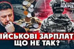 Сором за зарплати військових: чому офіцери ЗСУ таксують після служби, а держава не бачить шляхів вирішення
