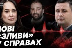 Рейдерство, відмивання грошей та застава за екс-міністра: як команда Мудрої та Микитася вивела 150 млн грн