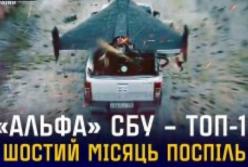 СБУ «Альфа» шостий місяць поспіль лідирує за кількістю знищених цілей