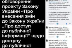 Корупціонери пропонують обмежити журналістів у використанні публічної інформації