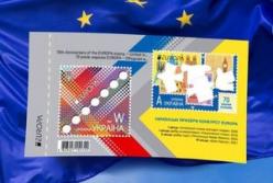 «Укрпошта» випустила ексклюзивні марки до 70-річчя EUROPA