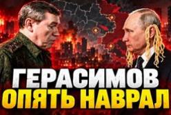 Російські "перемоги": чим обертаються заяви Герасимова для України