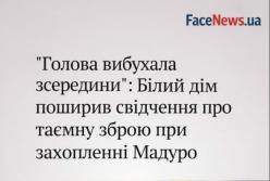 США нібито застосували «звукову зброю» під час операції у Венесуелі — свідчення очевидця