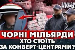 Масштабна схема виведення грошей: БЕБ викрило конверт-центр, через який пройшло 23,5 млрд грн