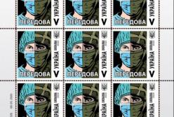 В Украине вводят в обращение почтовую марку, посвященную борьбе с COVID-19
