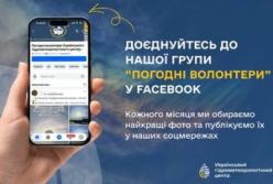 Укргідрометцентр закликає українців стати «погодними волонтерами»