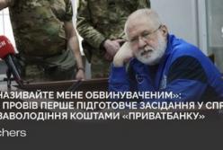 Шість фігурантів справи про 9,2 млрд грн «ПриватБанку»: перше засідання онлайн та аргументи прокурора