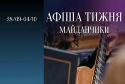 Національна філармонія України анонсує три жовтневі концерти в Києві