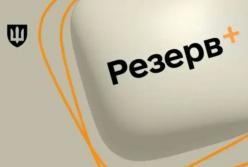 У "Резерв+" зʼявилася нова відстрочка: на кого поширюється
