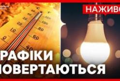 Україна готується до відключень світла через спеку: буревій на Львівщині травмував дитину