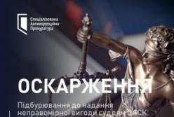 Справа про $100 тисяч хабаря для суддів ОАСК: САП оскаржить вирок адвокату