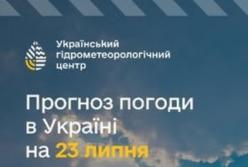 Прогноз погоди на 23 липня: дощі, грози та зниження температури на заході