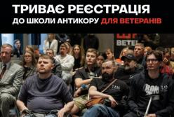 Антикорупційний центр «МЕЖА» оголошує набір до Школи активного ветерана