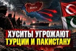 Хусити кидають виклик Туреччині та Пакистану: напруженість на Близькому Сході зростає