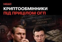Керівник ОГП веде боротьбу з криптообмінниками, поки його дружина займається віртуальними активами