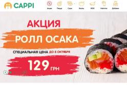 Сервис достаки Cappi - самые быстрые роллы и суши в Одессе