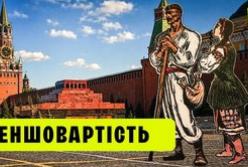 Культурне низькопоклонство: як Україну століттями позбавляли власної ідентичності